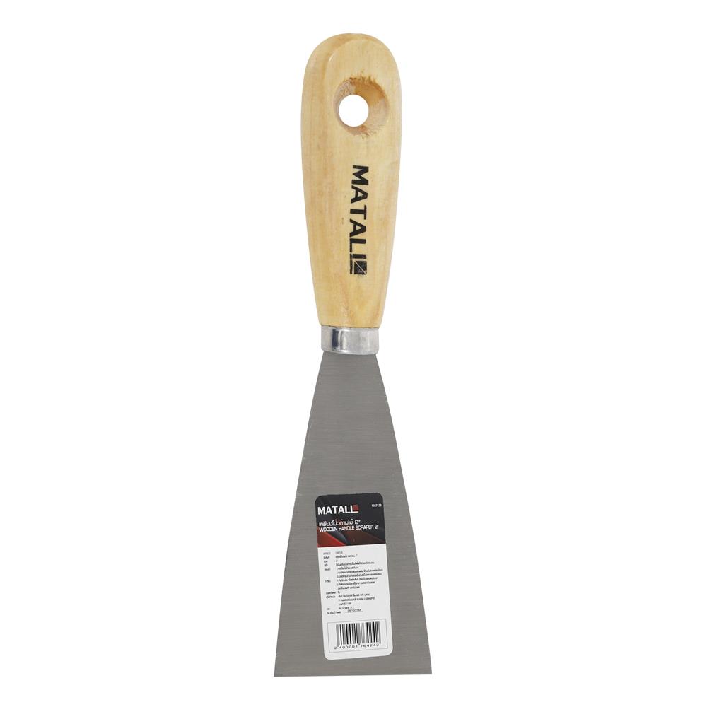เกรียงโป๊วด้ามไม้ MATALL 2 นิ้ว