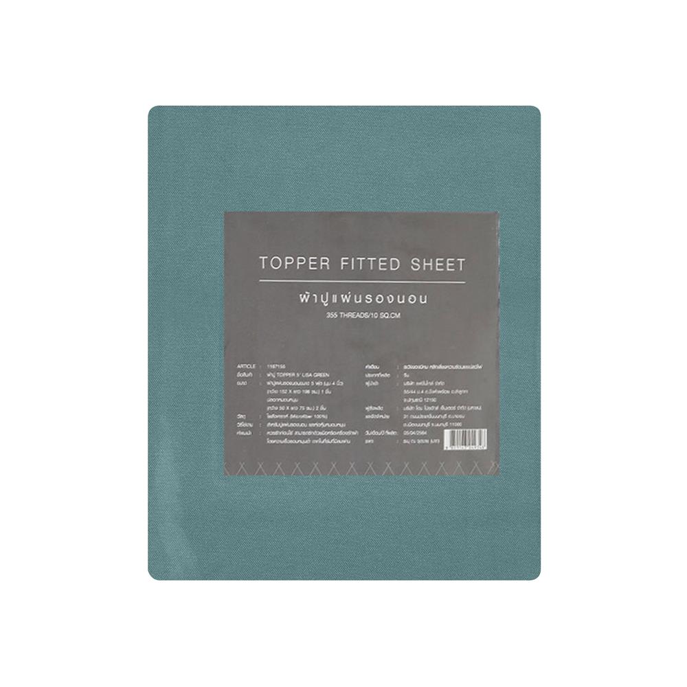 ชุดผ้าปู TOPPER 5 ฟุต 3 ชิ้น HOME LIVING STYLE LISA สีเขียว