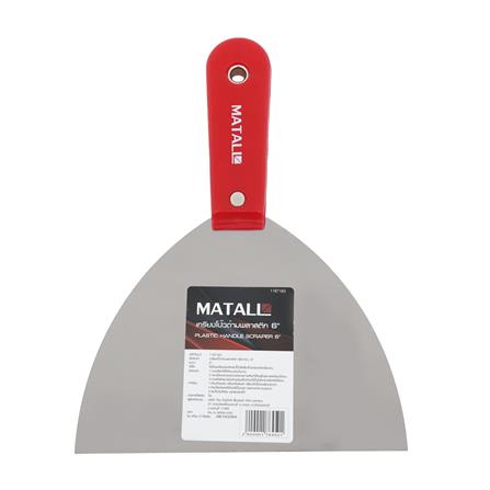 เกรียงโป๊วด้ามพลาสติก MATALL 6 นิ้ว_2
