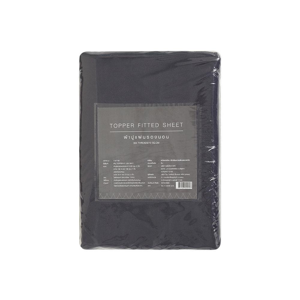 ชุดผ้าปู TOPPER 6 ฟุต 3 ชิ้น HOME LIVING STYLE LISA สีกรมท่า