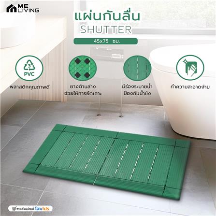 แผ่นกันลื่น ME LIVING SHUTTER 45x75 ซม. สีเขียว_3