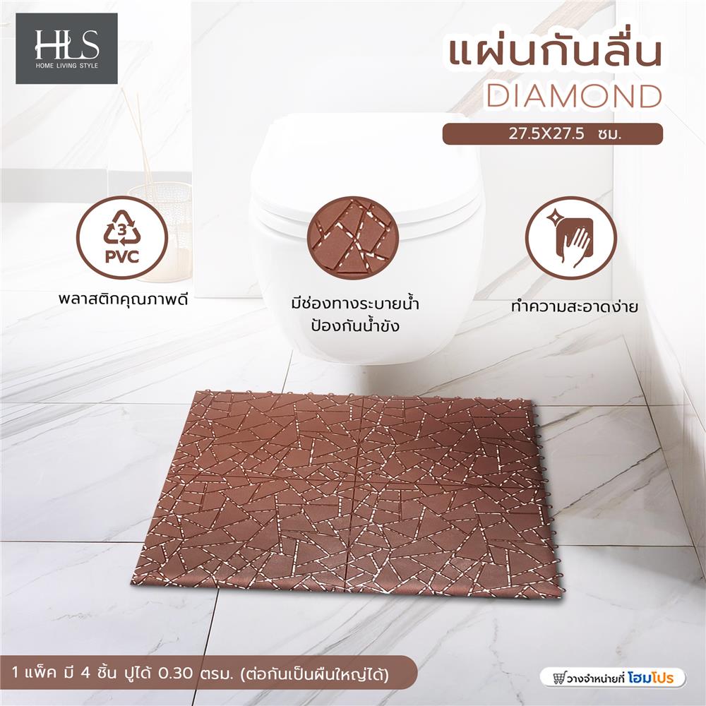 แผ่นกันลื่น HOME LIVING STYLE DIAMOND 27.5X27.5 ซม. สีน้ำตาลเข้ม