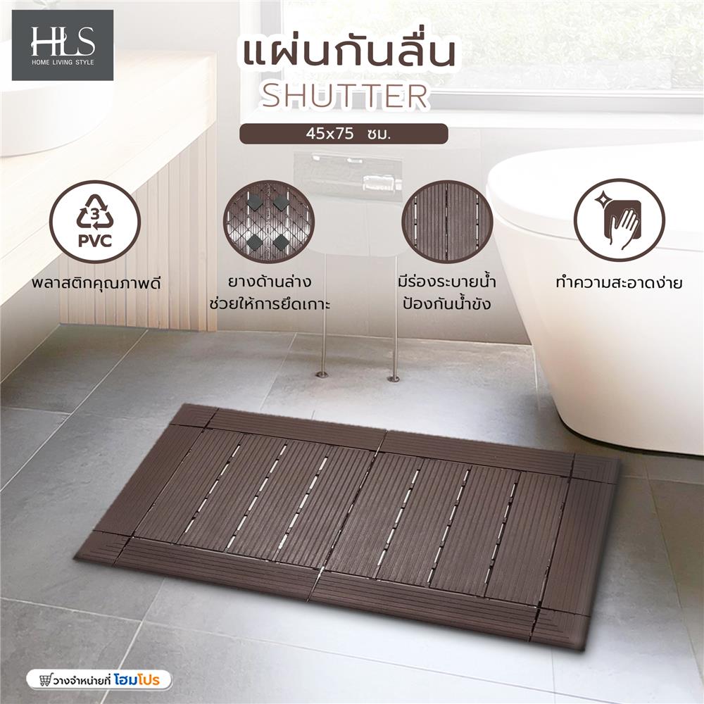 แผ่นกันลื่น HOME LIVING STYLE SHUTTER 45x75 ซม. สีโอ๊ค