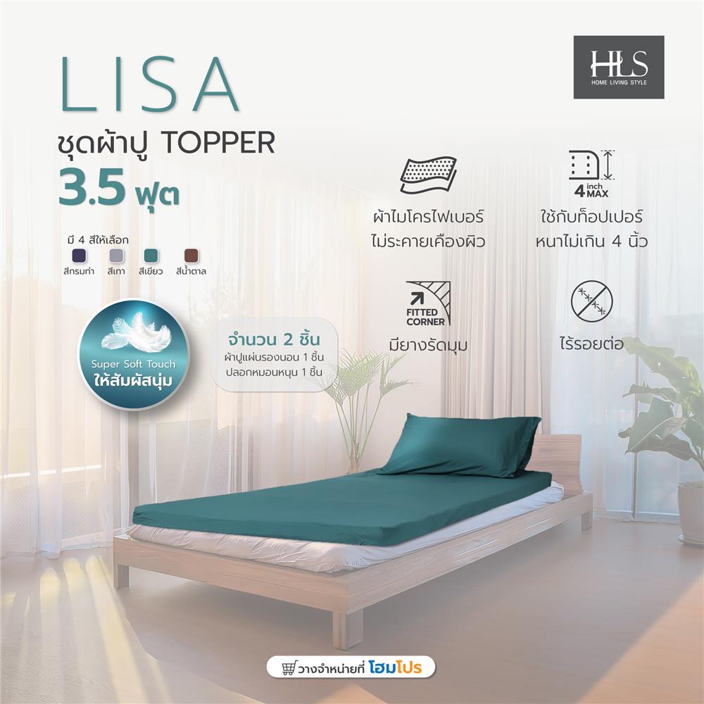 ชุดผ้าปู TOPPER 3.5 ฟุต 2 ชิ้น HOME LIVING STYLE LISA สีเขียว