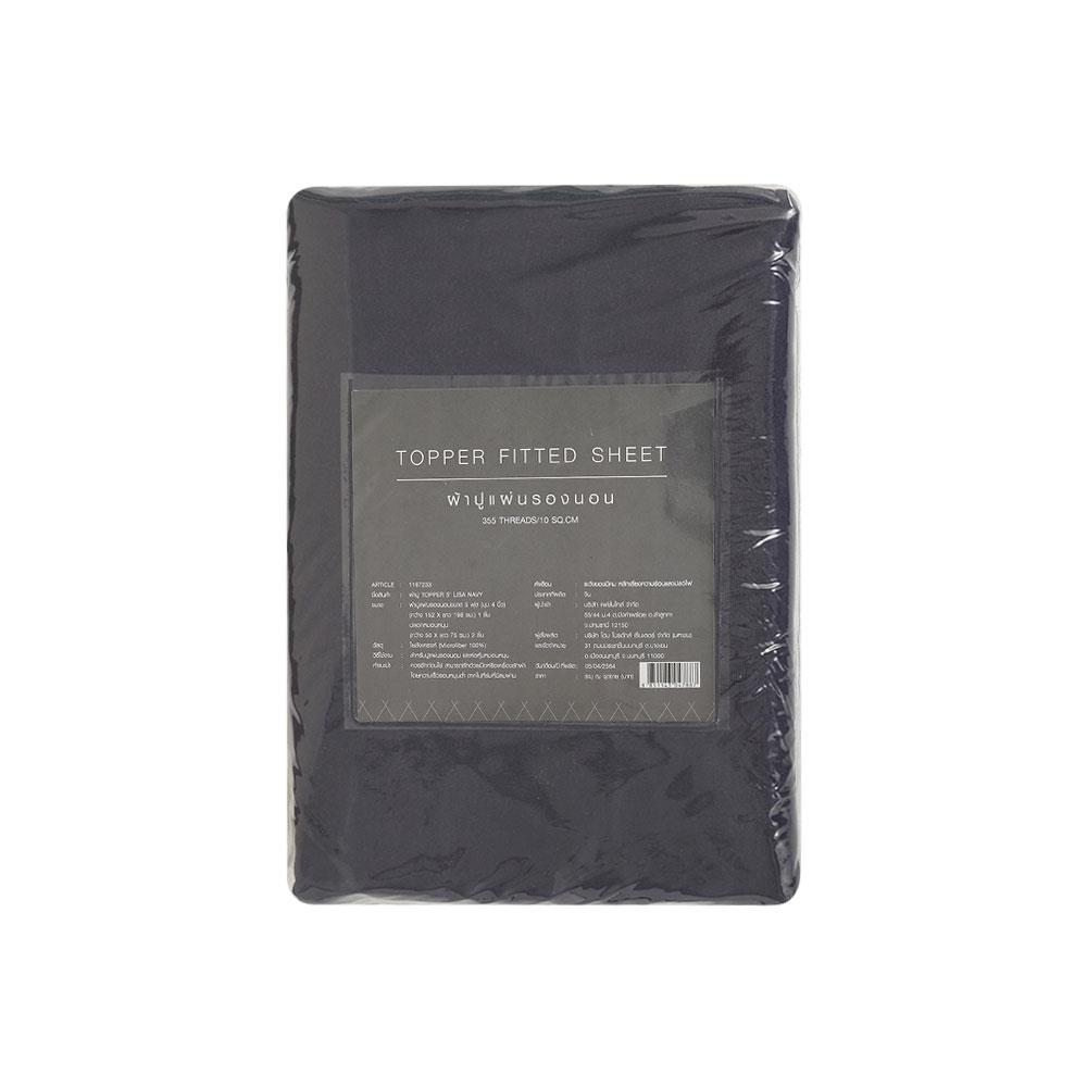 ชุดผ้าปู TOPPER 5 ฟุต 3 ชิ้น HOME LIVING STYLE LISA สีกรมท่า