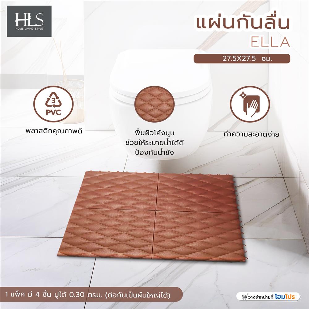 แผ่นกันลื่น HOME LIVING STYLE ELLA 27.5X27.5 ซม. สีน้ำตาลเข้ม