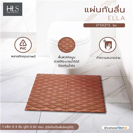 แผ่นกันลื่น HOME LIVING STYLE ELLA 27.5X27.5 ซม. สีน้ำตาลเข้ม_4