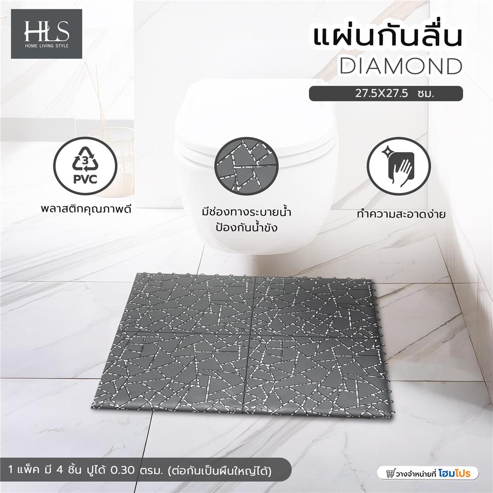 แผ่นกันลื่น HOME LIVING STYLE DIAMOND 27.5X27.5 ซม. สีเทา