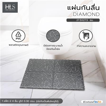 แผ่นกันลื่น HOME LIVING STYLE DIAMOND 27.5X27.5 ซม. สีเทา_4