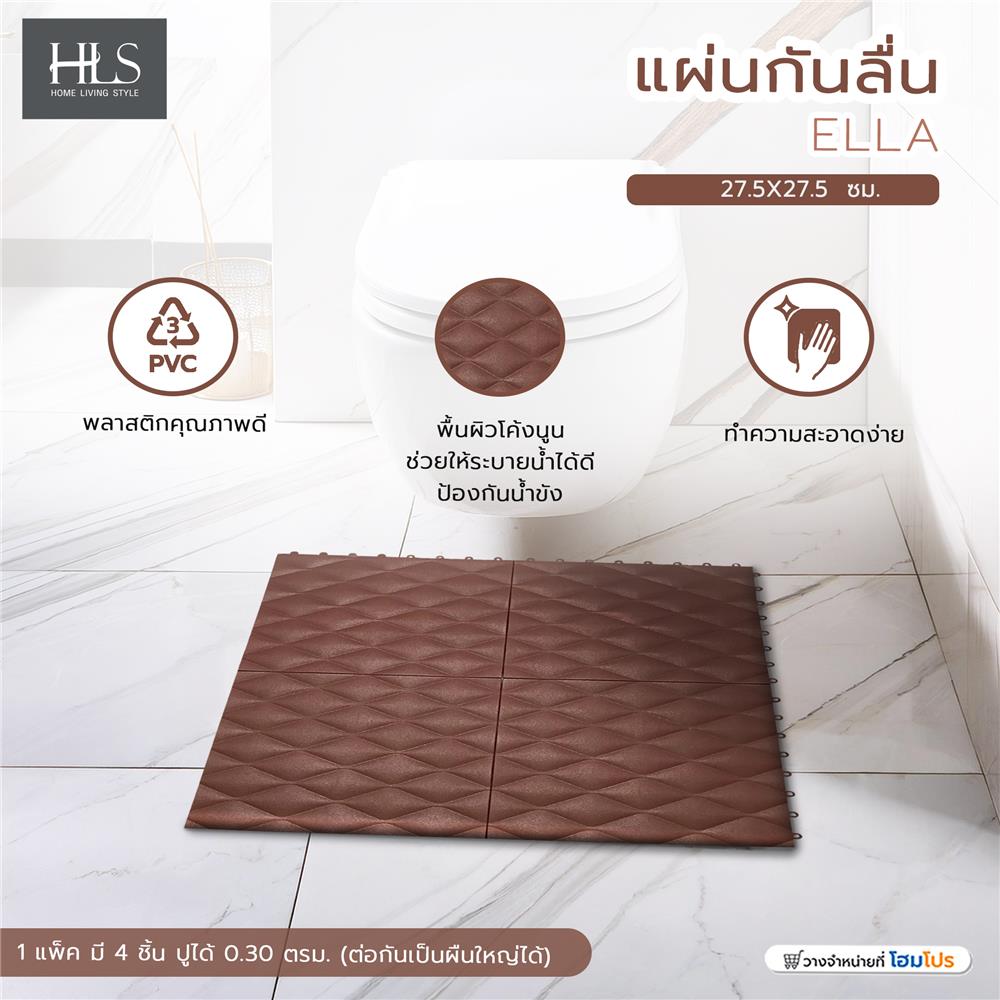 แผ่นกันลื่น HOME LIVING STYLE ELLA 27.5X27.5 ซม. สีโอ๊ค