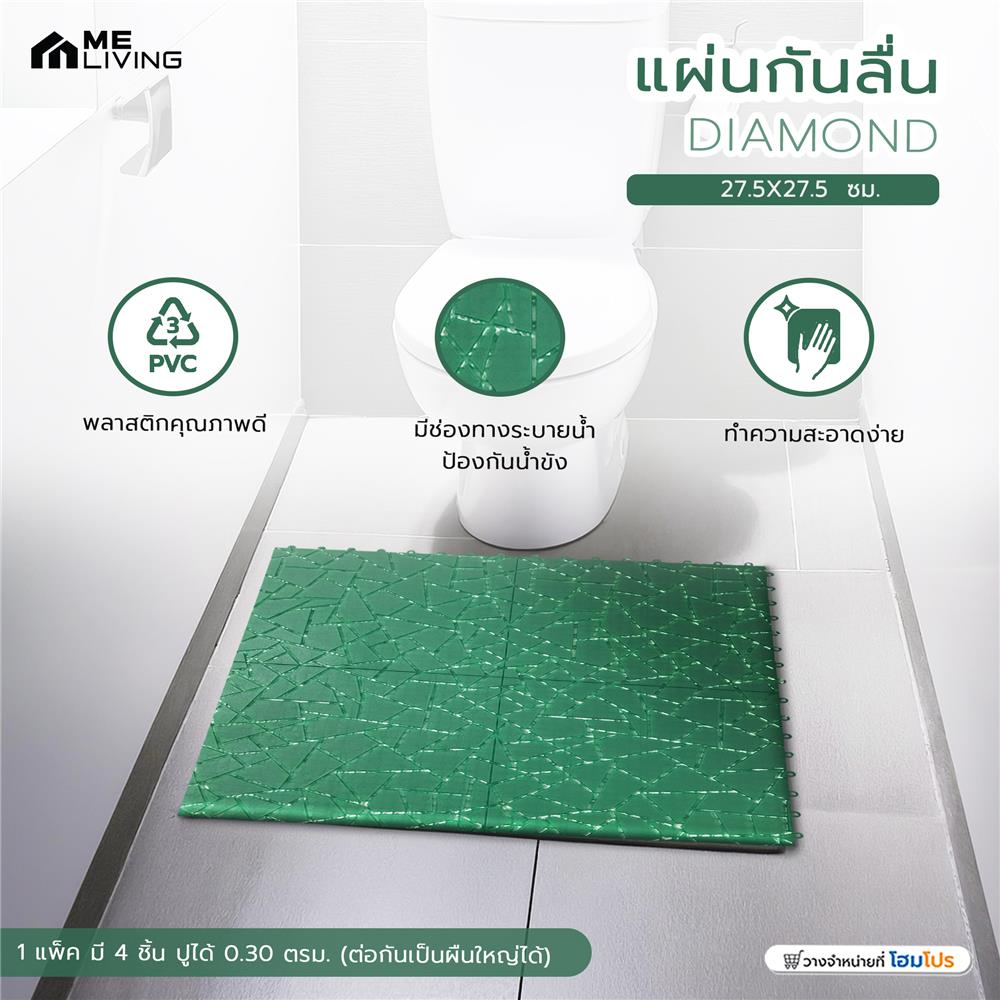 แผ่นกันลื่น ME LIVING DIAMOND 27.5X27.5 ซม. สีเขียว