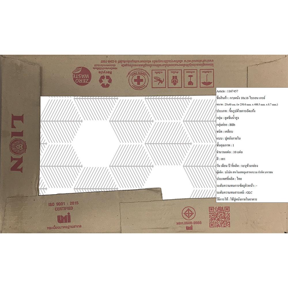 กระเบื้องผนัง 10x16 นิ้ว LION ไบรอน เกรย์