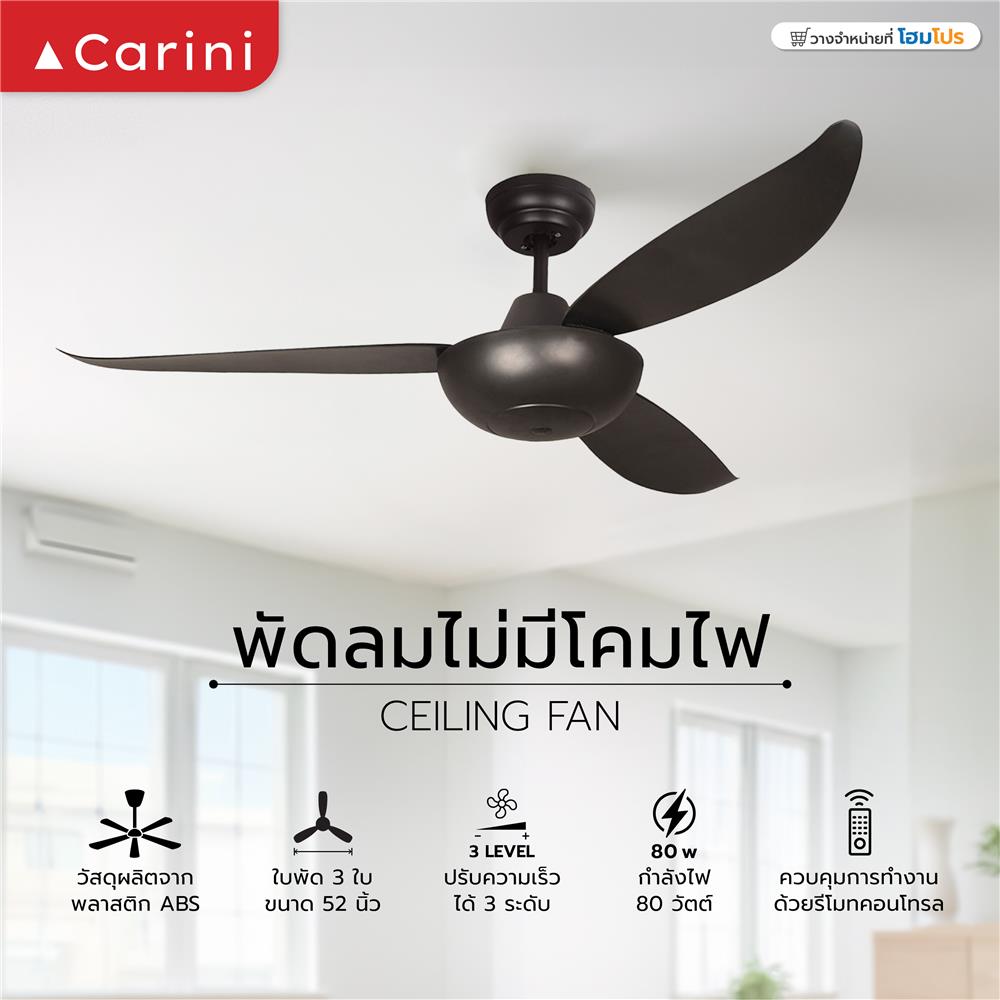 พัดลมไม่มีโคมไฟ CARINI 52-3B-BK 52 นิ้ว สีดำ