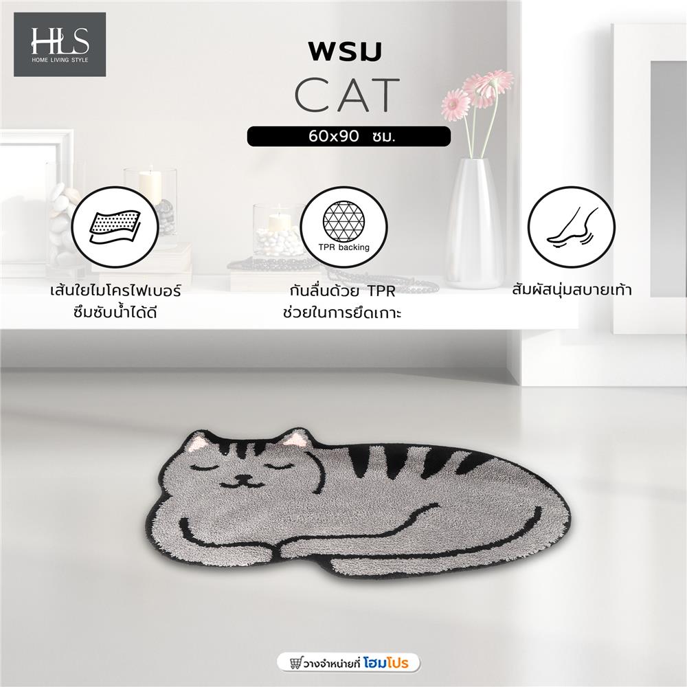 พรม HOME LIVING STYLE CAT 60x90 ซม. สีเทา