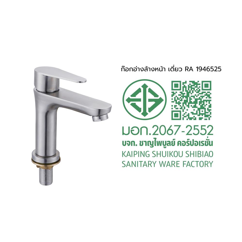 ก๊อกอ่างล้างหน้า RASLAND RA 1946525