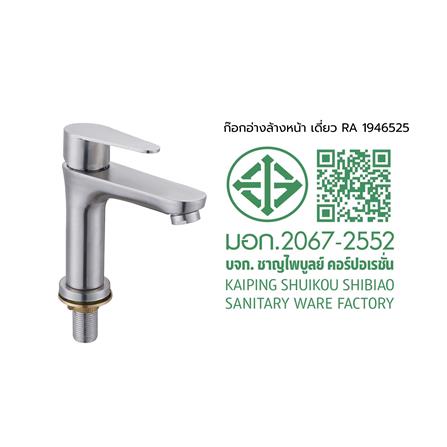 ก๊อกอ่างล้างหน้า RASLAND RA 1946525_9