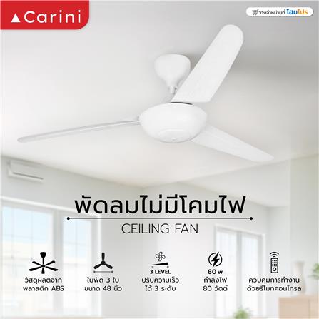 พัดลมไม่มีโคมไฟ CARINI 48-3B-WH 48 นิ้ว สีขาว_4