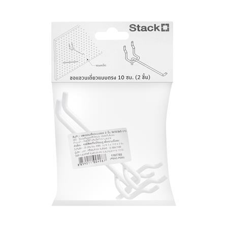 ขอแขวนเดี่ยวแบบตรง STACKO 3x10.5x3 ซม. สีขาว แพ็ก 2 ชิ้น_1
