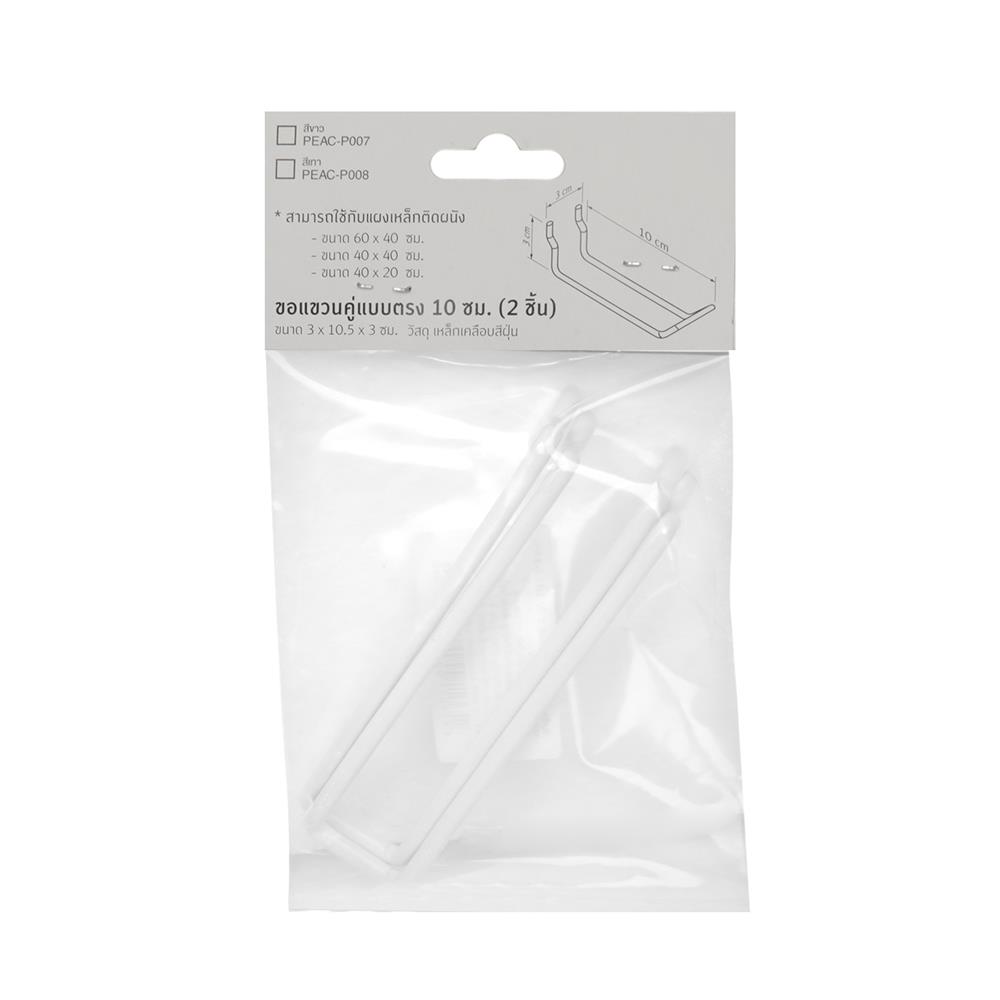 ขอแขวนคู่แบบตรง STACKO 3x10.5x3 ซม. สีขาว แพ็ก 2 ชิ้น