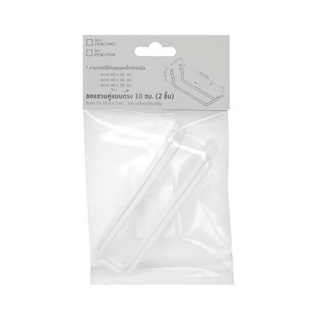 ขอแขวนคู่แบบตรง STACKO 3x10.5x3 ซม. สีขาว แพ็ก 2 ชิ้น_1