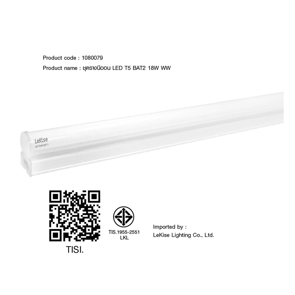 ชุดรางนีออน LED LEKISE T5 BAT2 18 วัตต์ WARMWHITE
