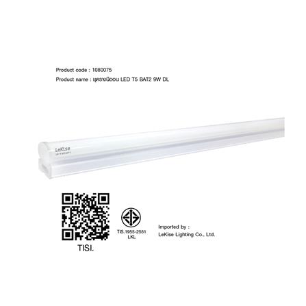 ชุดรางนีออน LED LEKISE T5 BAT2 9 วัตต์ DAYLIGHT_3