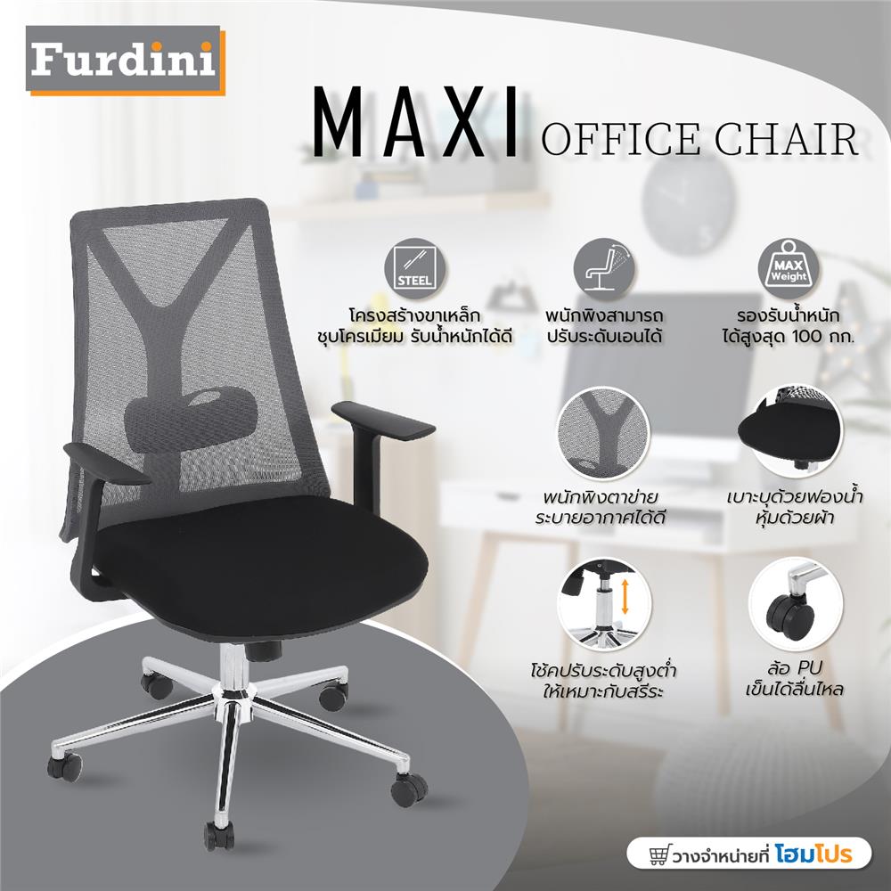 เก้าอี้สำนักงาน FURDINI MAXI สีเทา/ดำ