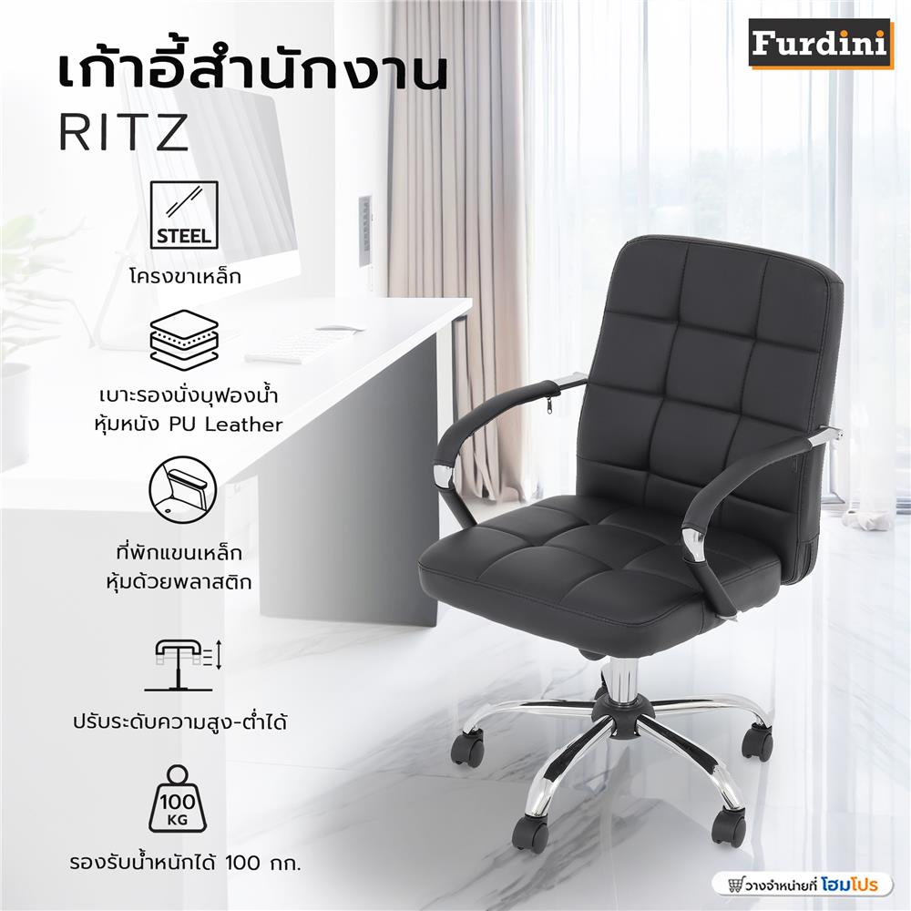 เก้าอี้สำนักงาน FURDINI RITZ สีดำ
