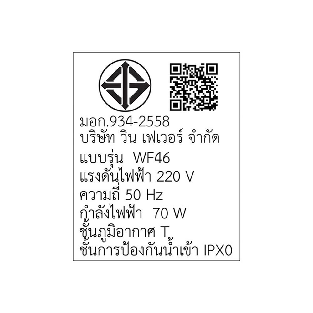 พัดลมโคมไฟ LED WINFAVOUR TC15 18 วัตต์ DAYLIGHT/WARMWHITE/COOLWHITE 46 นิ้ว 1 หัว สีน้ำตาลรมดำ