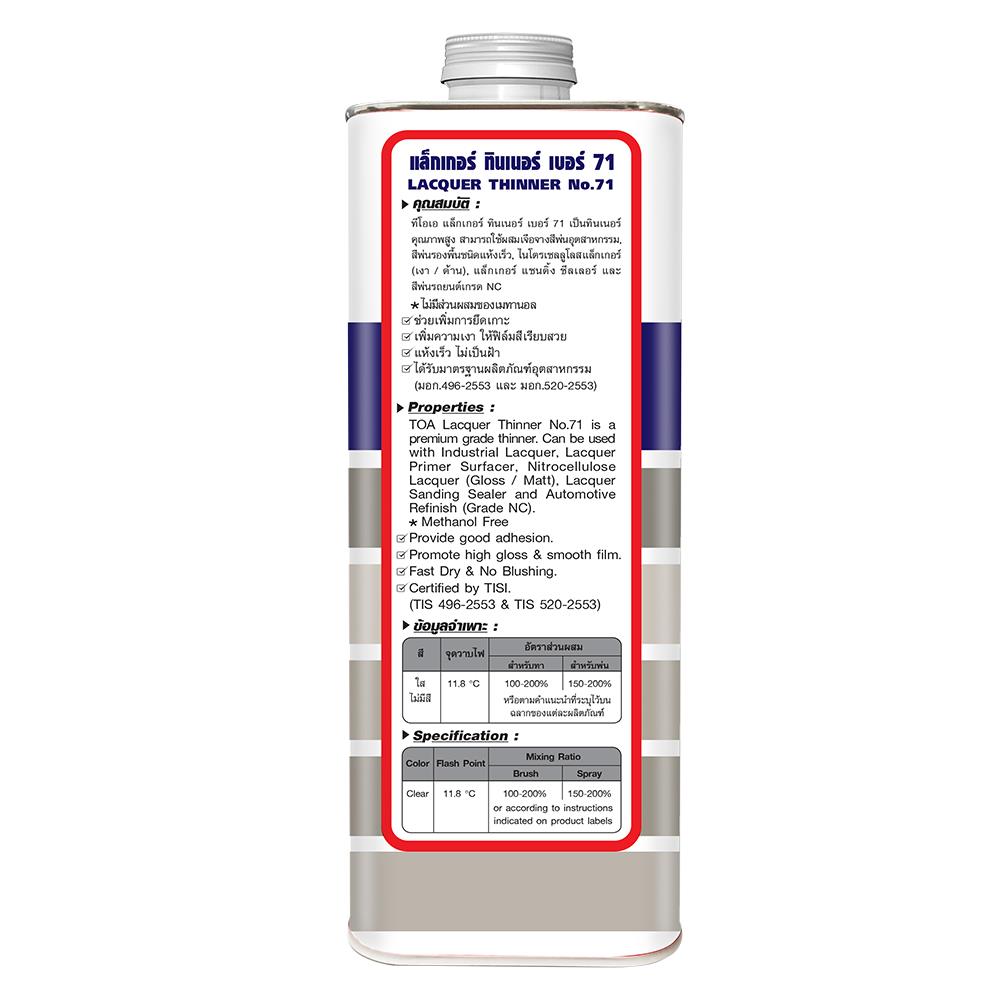 ทินเนอร์ TOA เบอร์ 71 1/4 แกลลอน