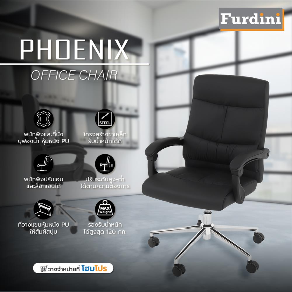 เก้าอี้สำนักงาน FURDINI PHOENIX สีดำ