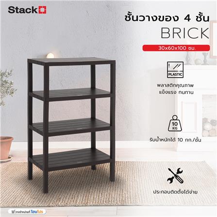 ชั้นวางของ 4 ชั้น STACKO BRICK 30x60x100 ซม. สีน้ำตาล_7