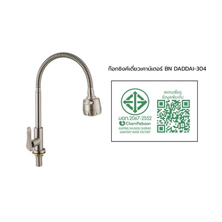 ก๊อกซิงค์เดี่ยวเคาน์เตอร์ BEN BN DADDAI-304_2