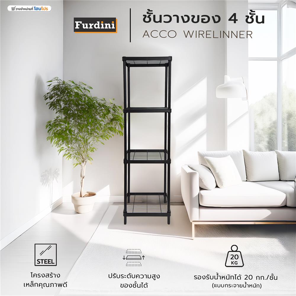 ชั้นวางของ 4 ชั้น FURDINI ACCO WIRELINNER สีดำ
