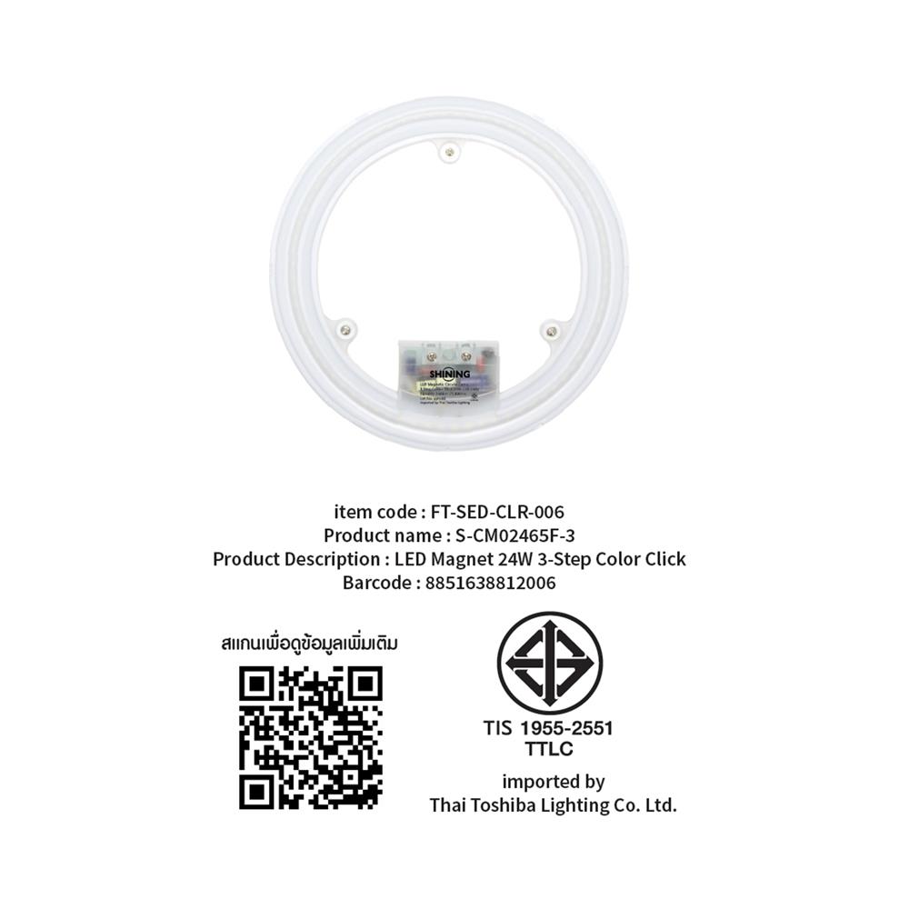 หลอด LED SHINING 3 STEP COLOUR CLICK 24 วัตต์ COOLWHITE/DAYLIGHT/WARMWHITE