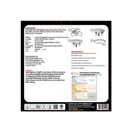 หลอด LED SHINING 3 STEP COLOUR CLICK 24 วัตต์ COOLWHITE/DAYLIGHT/WARMWHITE_3