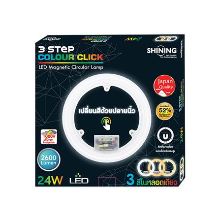 หลอด LED SHINING 3 STEP COLOUR CLICK 24 วัตต์ COOLWHITE/DAYLIGHT/WARMWHITE_4