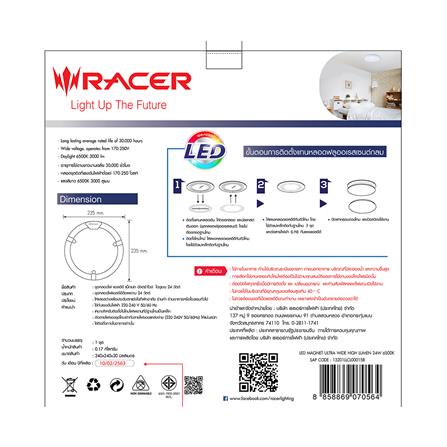 หลอด LED RACER MAGNET ULTRA WIDE HIGH LUMEN 24 วัตต์ DAYLIGHT_4