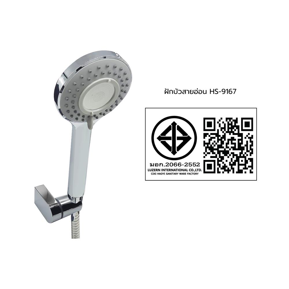 ชุดฝักบัวสายอ่อน 3 ระดับ LUZERN รุ่น HS-9167 สีโครม