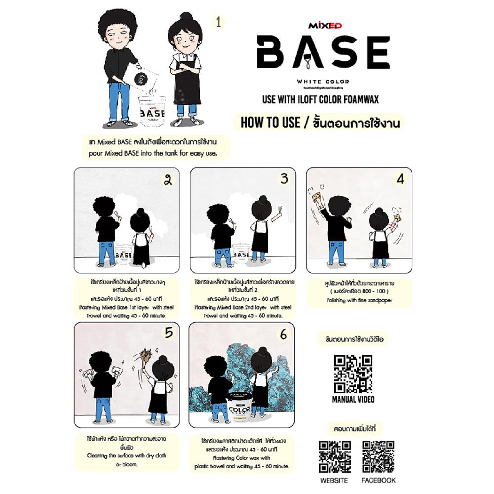 สีเท็กเจอร์ ILOFT COLOR FOAMWAX สีน้ำตาล 900 กรัม