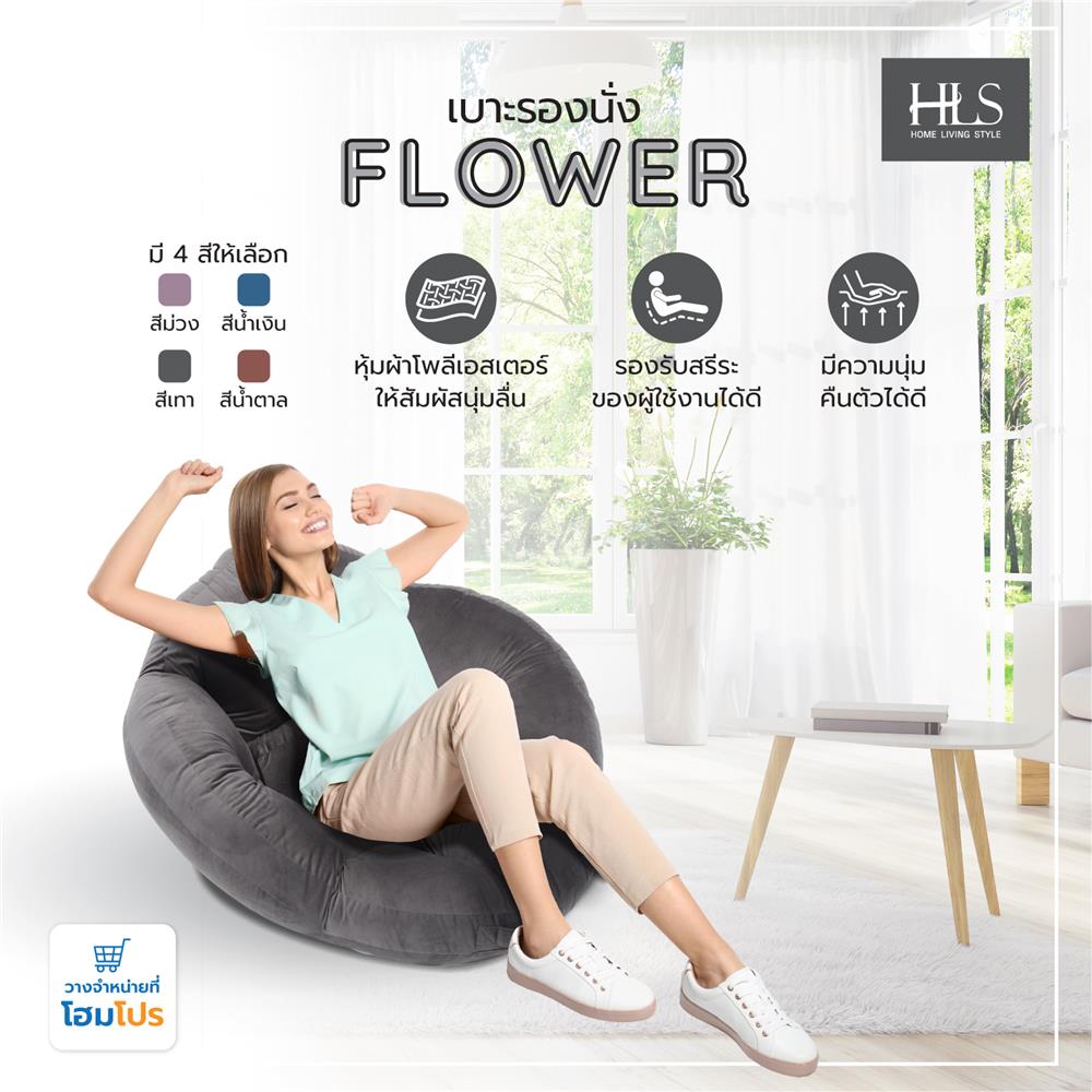 เบาะรองนั่ง HOME LIVING STYLE FLOWER 34x43 นิ้ว สีเทา