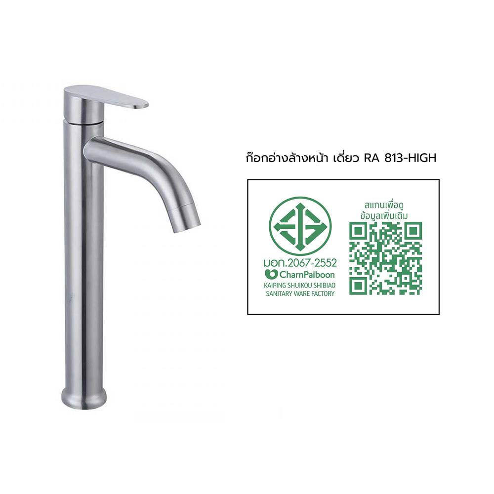 ก๊อกอ่างล้างหน้าเดี่ยว RASLAND RA 813-HIGH