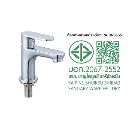 ก๊อกอ่างล้างหน้าเดี่ยว RASLAND RA BR5665_8