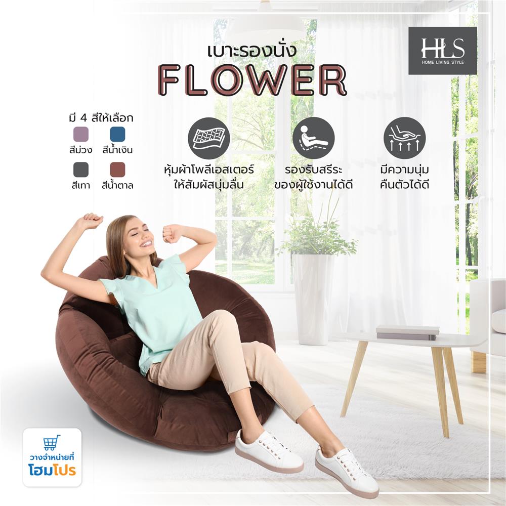 เบาะรองนั่ง HOME LIVING STYLE FLOWER 34x43 นิ้ว สีน้ำตาล