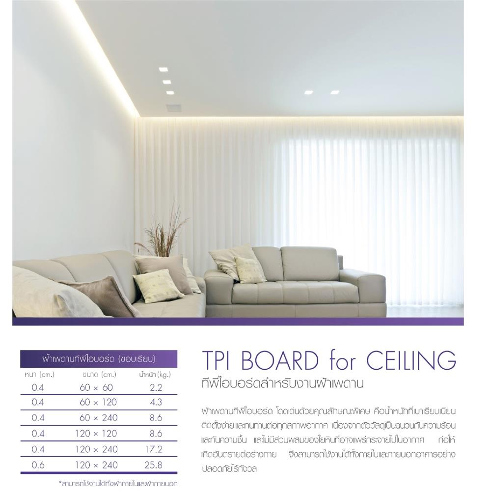 บอร์ดขอบเรียบ 4 มม. TPI 120X240X0.4 ซม. สีธรรมชาติ