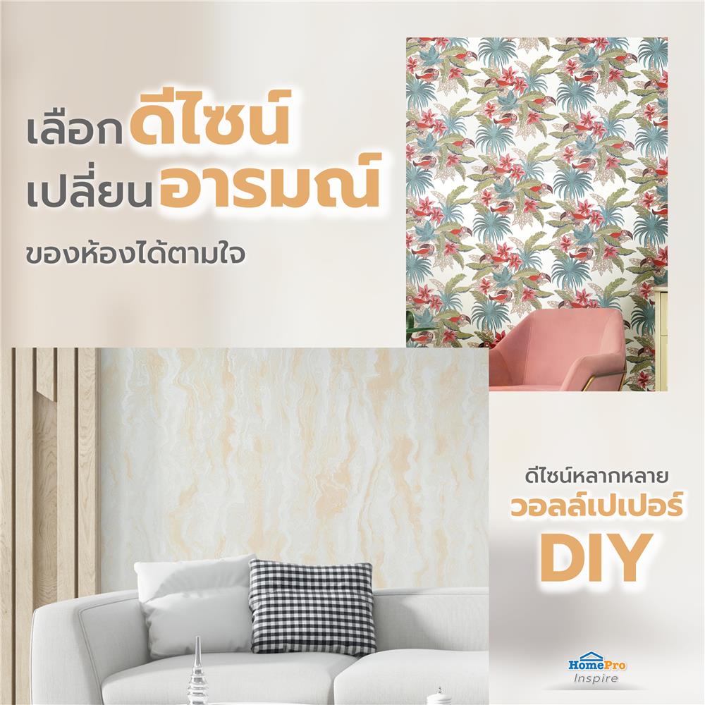 วอลล์เปเปอร์ DIY HOME LIVING STYLE PULTO NO.88411-2