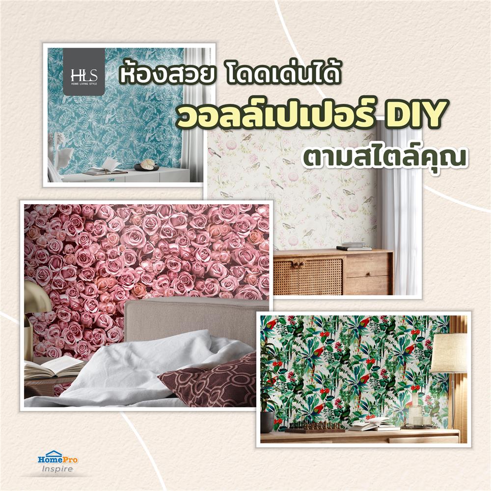 วอลล์เปเปอร์ DIY HOME LIVING STYLE CASANOVA NO.77029