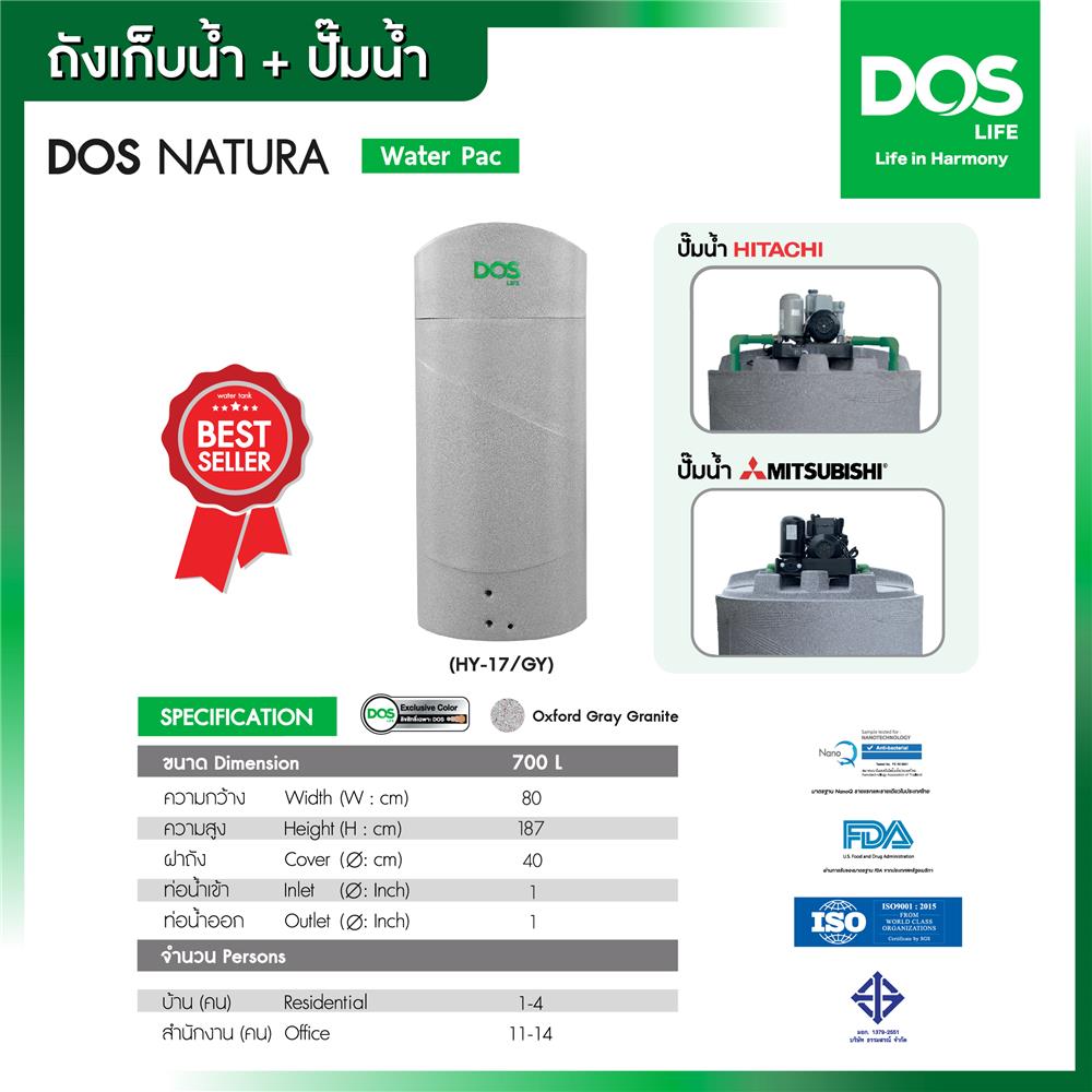 ถังเก็บน้ำ DOS NATURA WTP 700 ลิตร+ปั๊มน้ำ HITACHI WMP-XX250W สี OXFORD GREY GRANITE