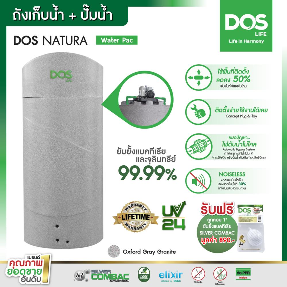 ถังเก็บน้ำ DOS NATURA WTP 700 ลิตร+ปั๊มน้ำ HITACHI WMP-XX150W สี OXFORD GREY GRANITE