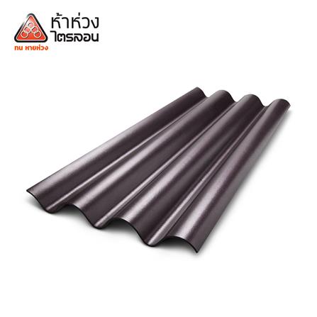 กระเบื้องหลังคาไตรลอน ห้าห่วง 0.5x50x120 ซม. สีน้ำตาลมุกโกเมน_0